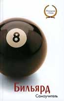 book billiard samouchitel